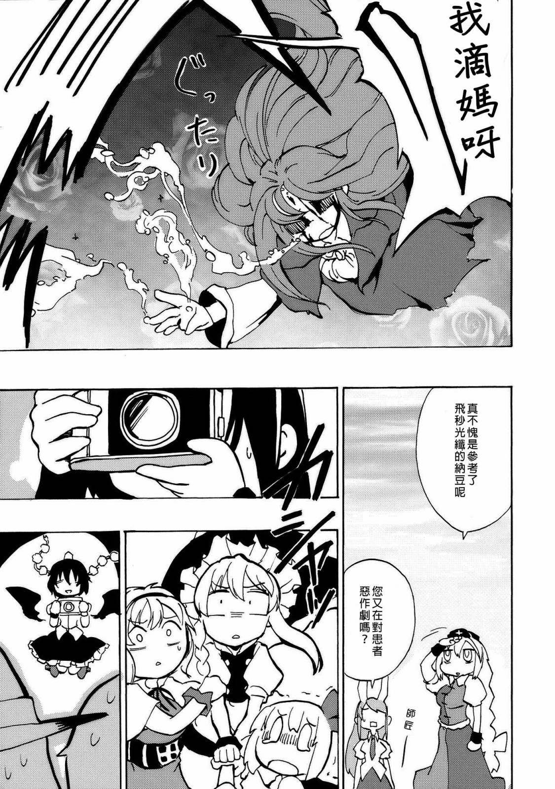 魔理爱丽是病啊得电韩漫全集-全一话无删减无遮挡章节图片 