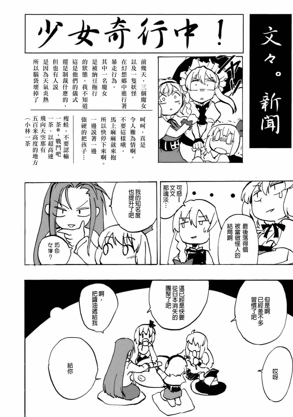 魔理爱丽是病啊得电韩漫全集-全一话无删减无遮挡章节图片 