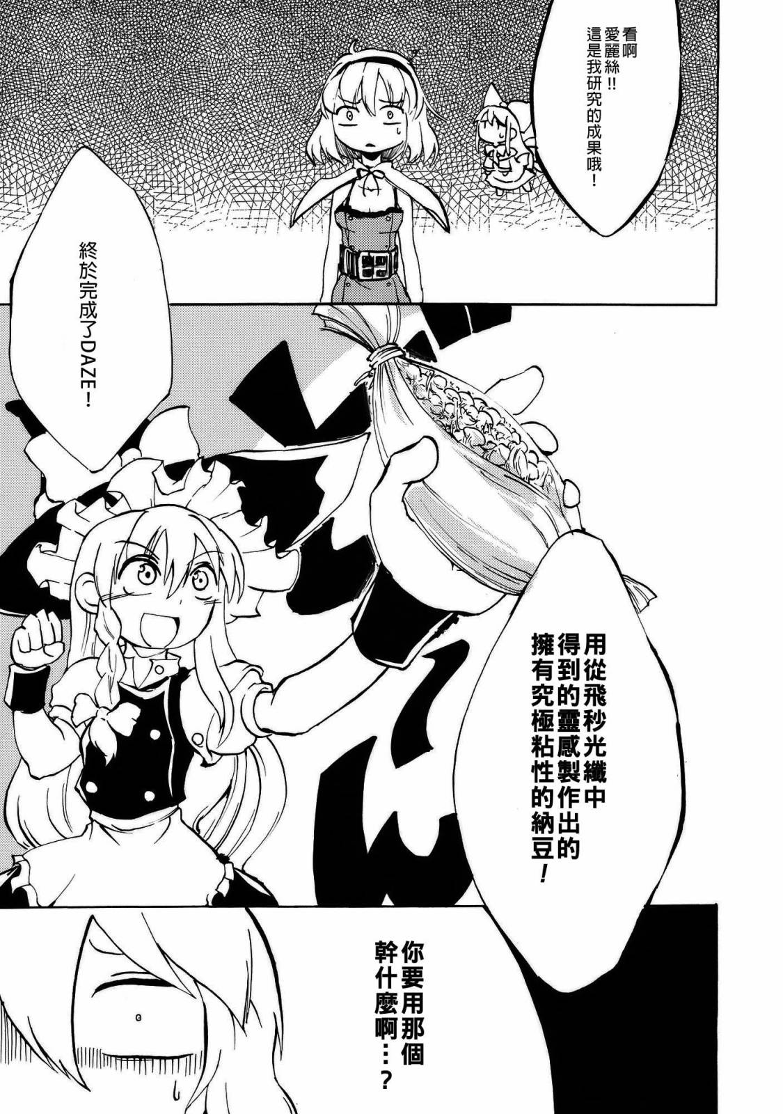 魔理爱丽是病啊得电韩漫全集-全一话无删减无遮挡章节图片 