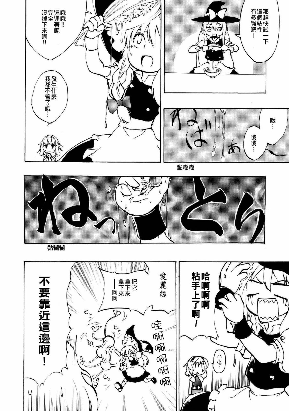 魔理爱丽是病啊得电韩漫全集-全一话无删减无遮挡章节图片 