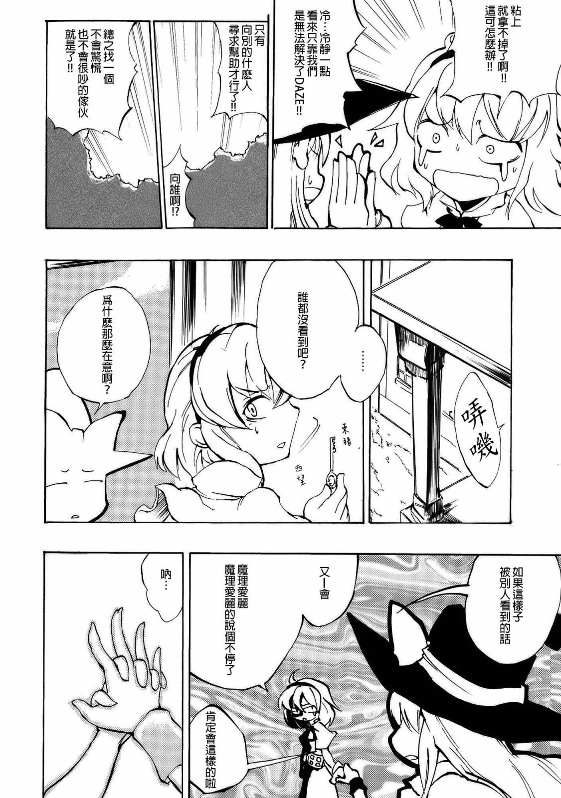 魔理爱丽是病啊得电韩漫全集-全一话无删减无遮挡章节图片 