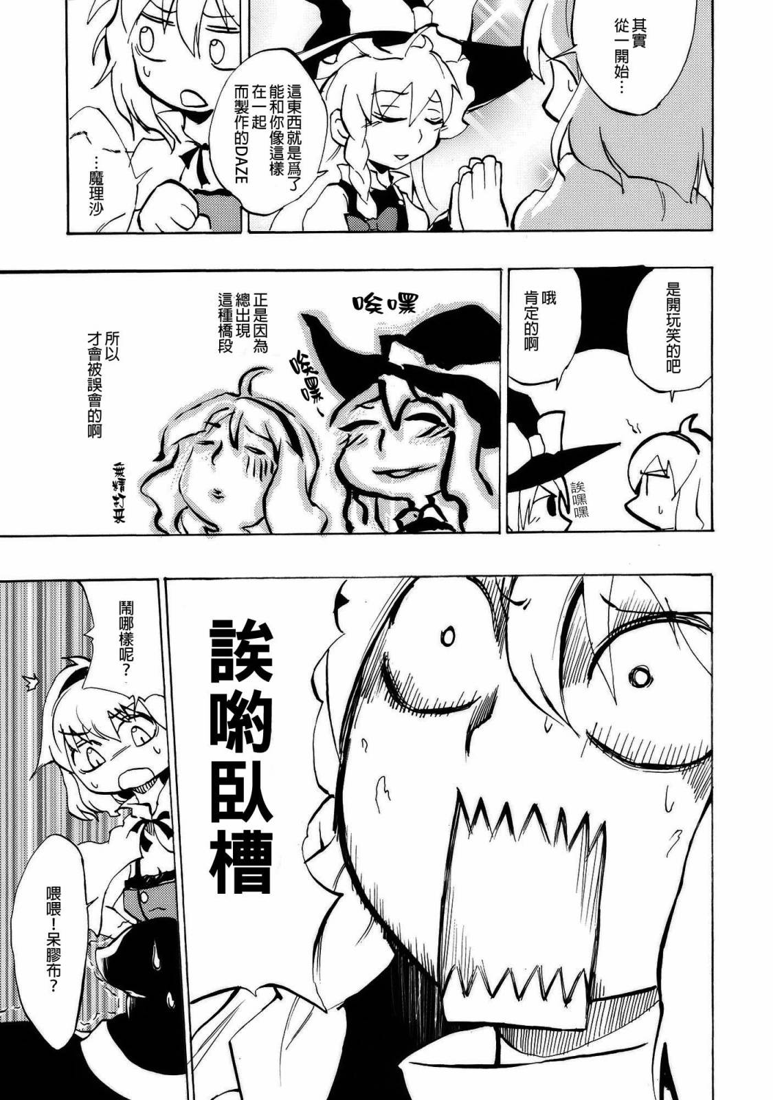 魔理爱丽是病啊得电韩漫全集-全一话无删减无遮挡章节图片 
