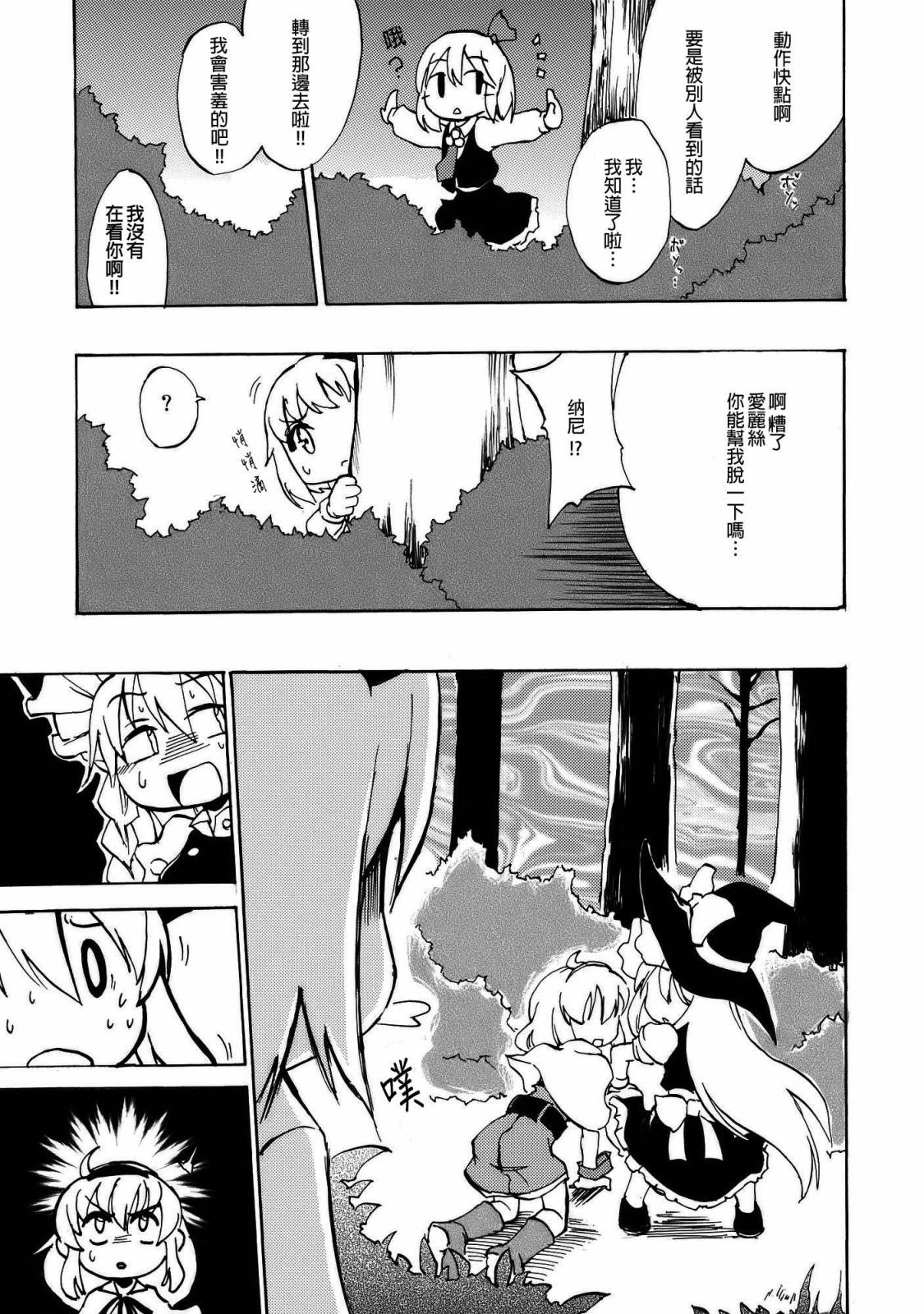 魔理爱丽是病啊得电韩漫全集-全一话无删减无遮挡章节图片 