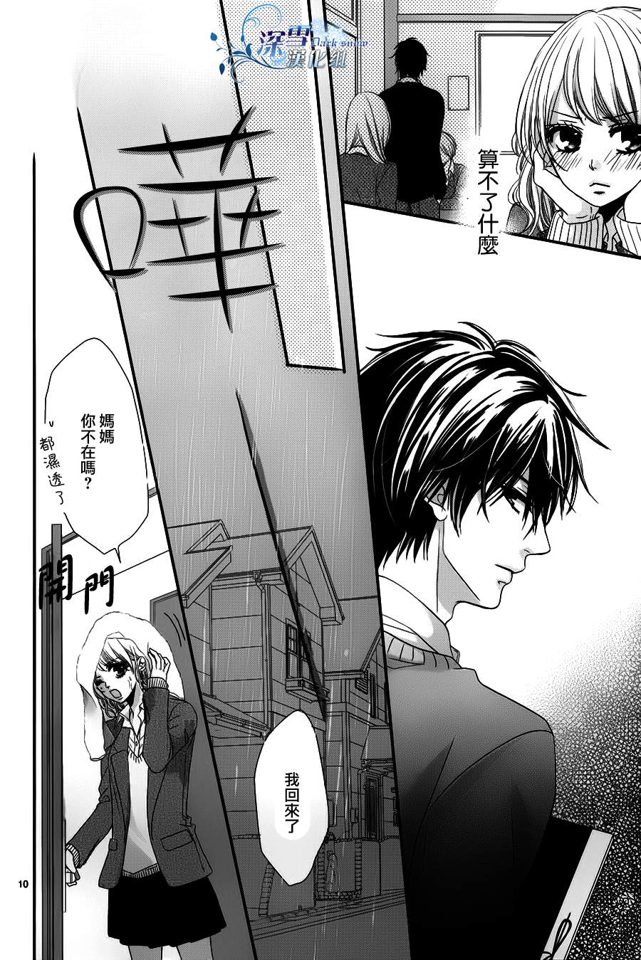 情难自已韩漫全集-全1话无删减无遮挡章节图片 