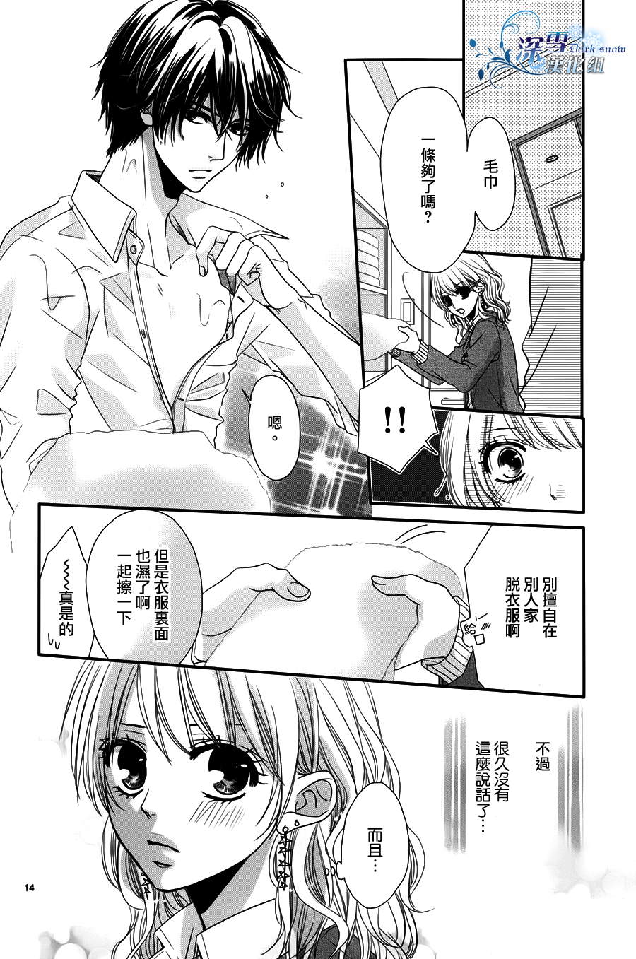 情难自已韩漫全集-全1话无删减无遮挡章节图片 