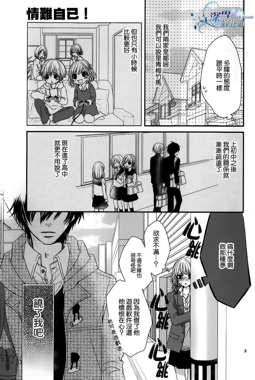 情难自已韩漫全集-全1话无删减无遮挡章节图片 
