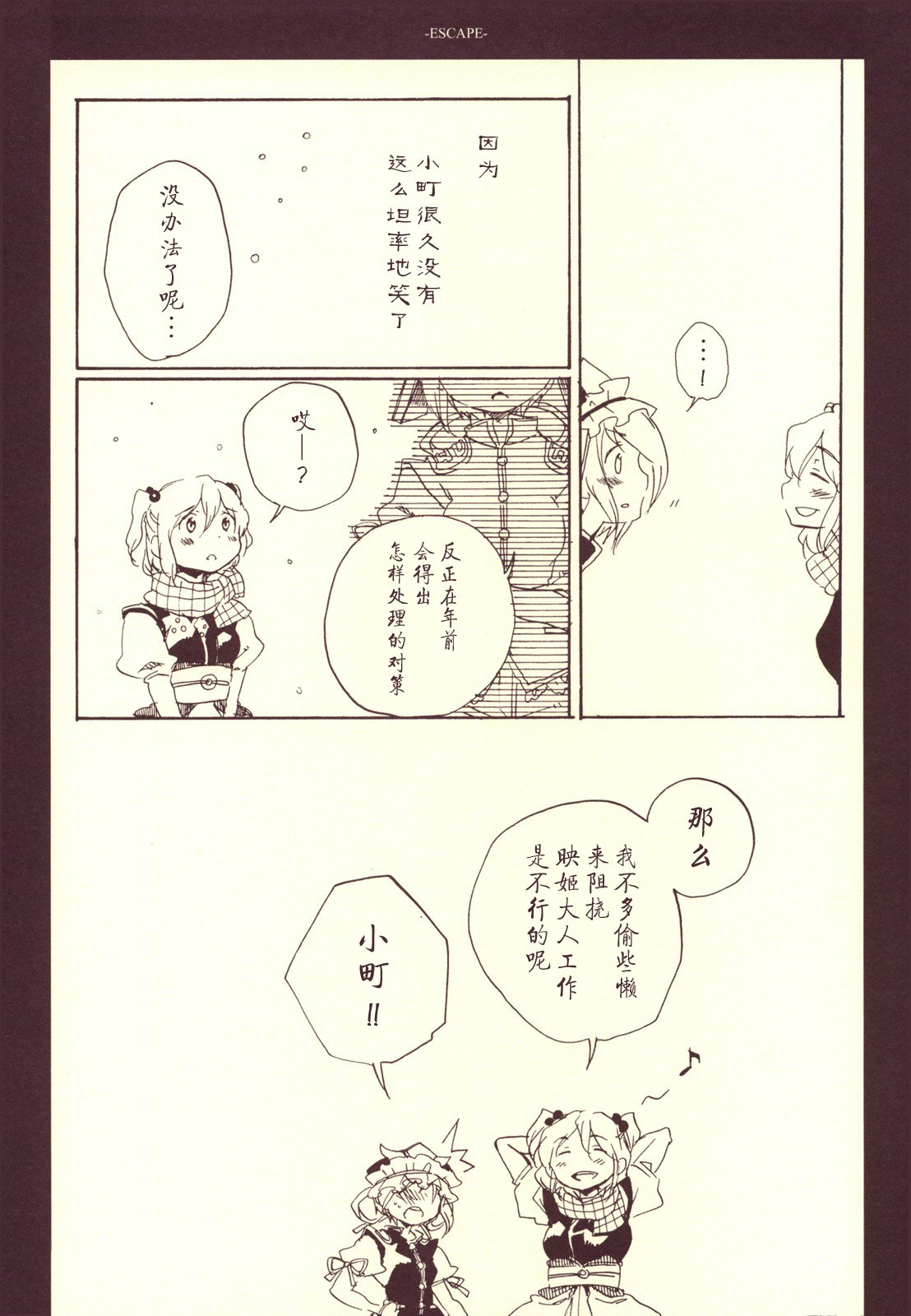 Escape韩漫全集-短篇无删减无遮挡章节图片 