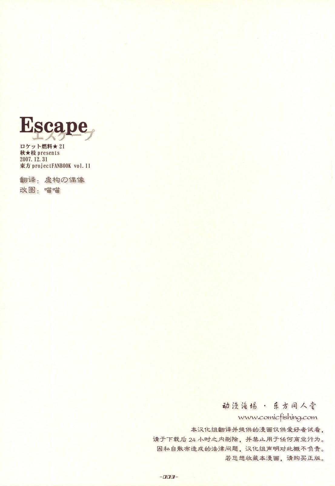 Escape韩漫全集-短篇无删减无遮挡章节图片 