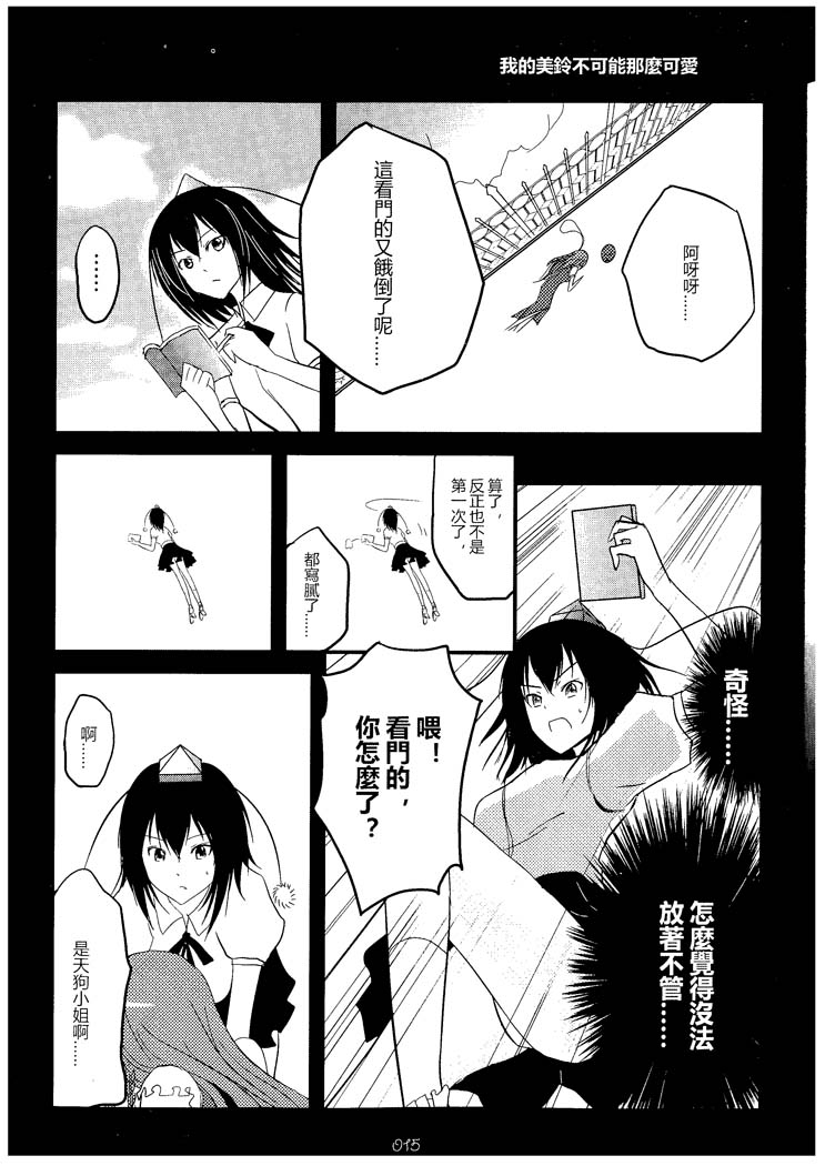 我的美铃不可能那么可爱韩漫全集-全一话无删减无遮挡章节图片 