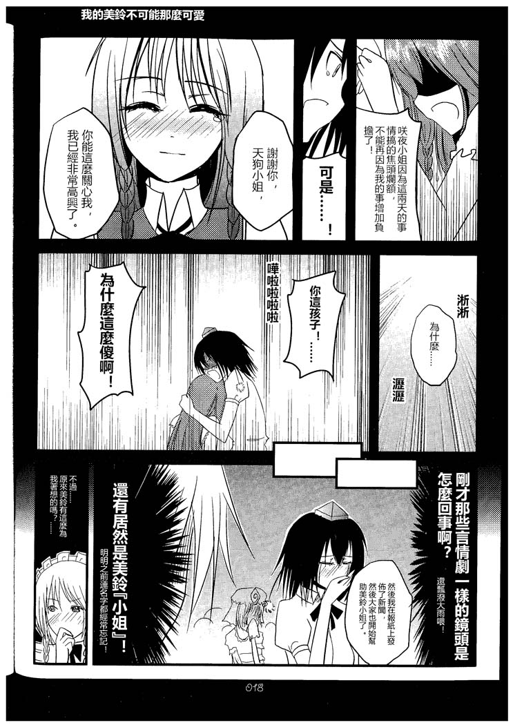 我的美铃不可能那么可爱韩漫全集-全一话无删减无遮挡章节图片 