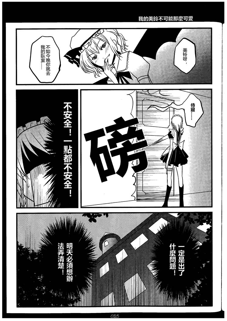 我的美铃不可能那么可爱韩漫全集-全一话无删减无遮挡章节图片 