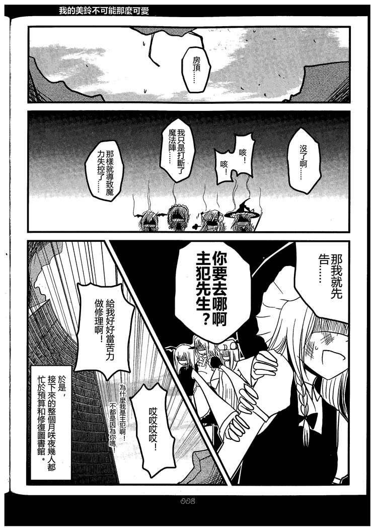 我的美铃不可能那么可爱韩漫全集-全一话无删减无遮挡章节图片 
