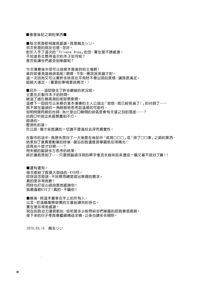 PRIVATE AREA韩漫全集-全一话无删减无遮挡章节图片 