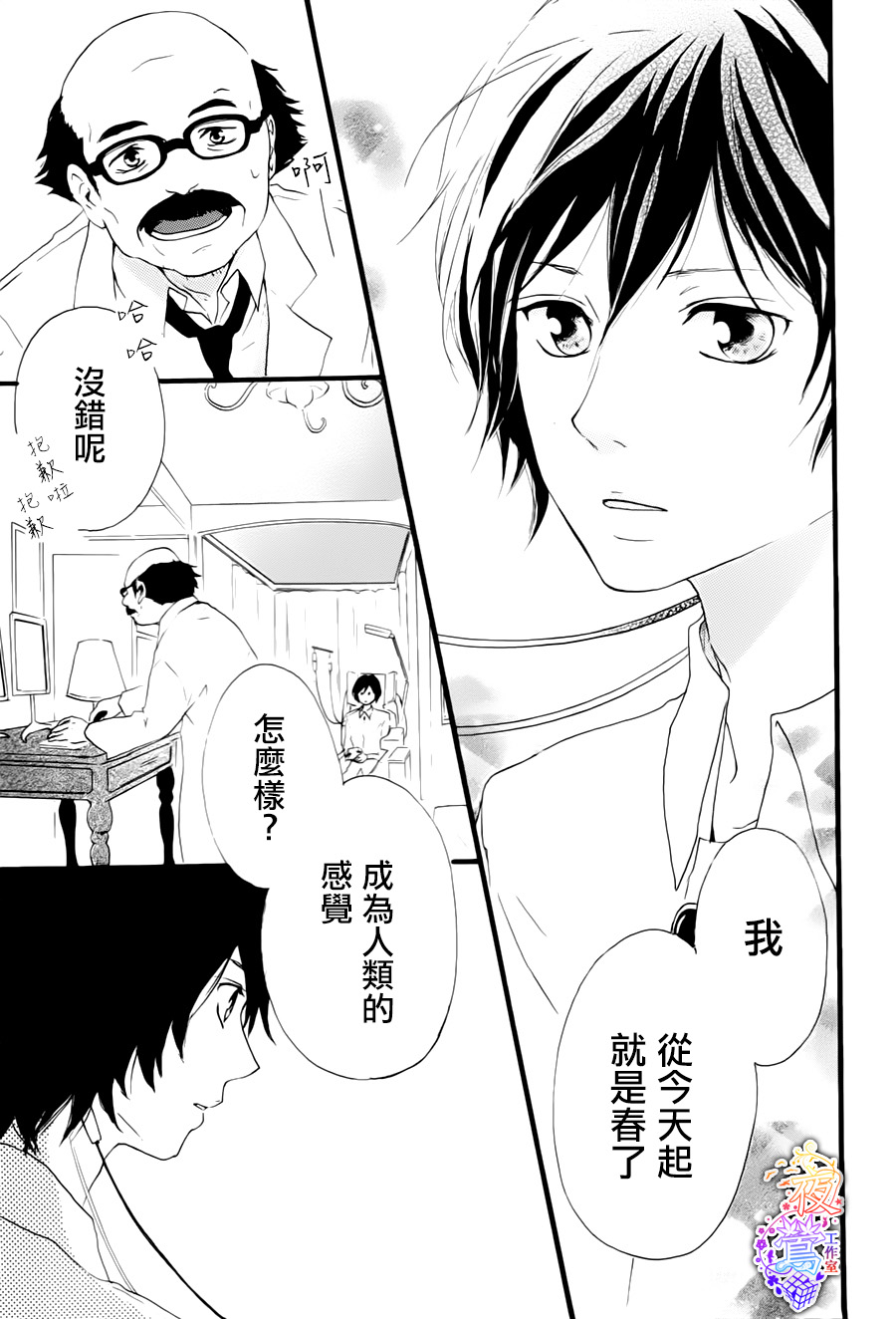 春HAL韩漫全集-第01话无删减无遮挡章节图片 