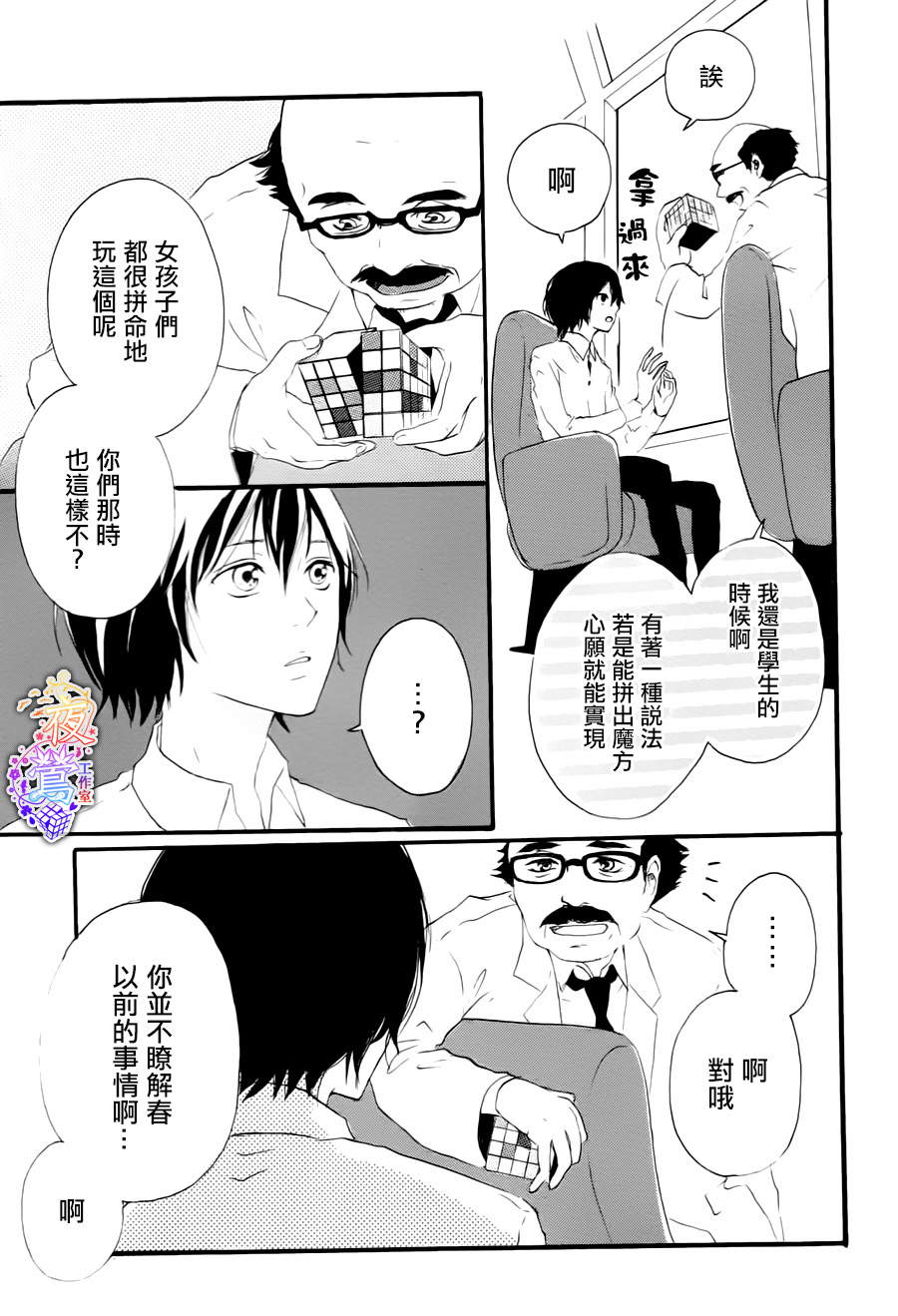 春HAL韩漫全集-第01话无删减无遮挡章节图片 