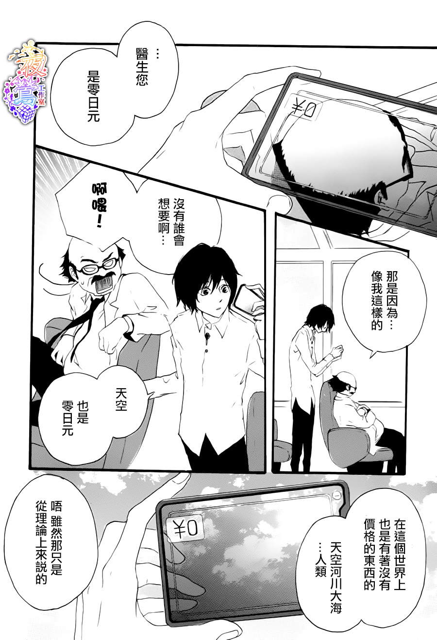 春HAL韩漫全集-第01话无删减无遮挡章节图片 