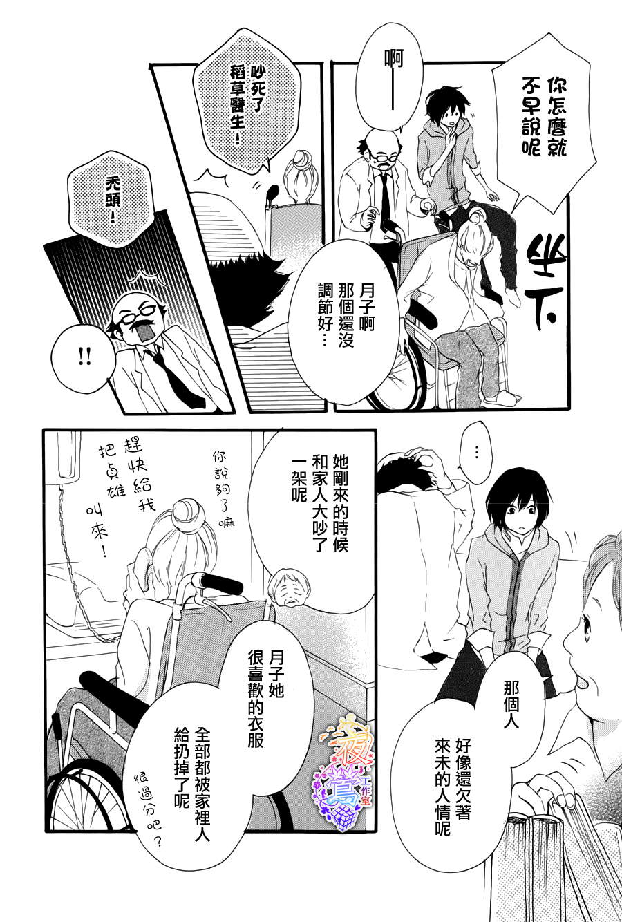 春HAL韩漫全集-第02话无删减无遮挡章节图片 
