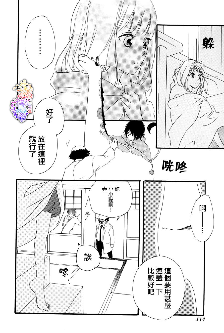 春HAL韩漫全集-第02话无删减无遮挡章节图片 