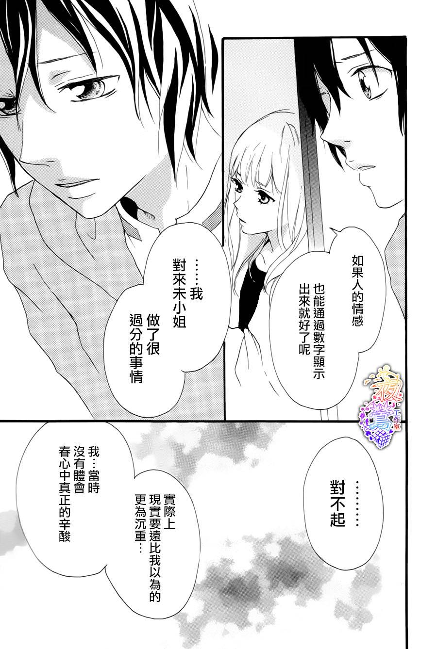 春HAL韩漫全集-第03话无删减无遮挡章节图片 