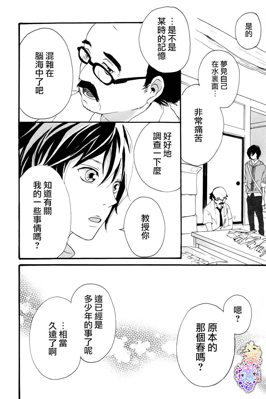 春HAL韩漫全集-第03话无删减无遮挡章节图片 