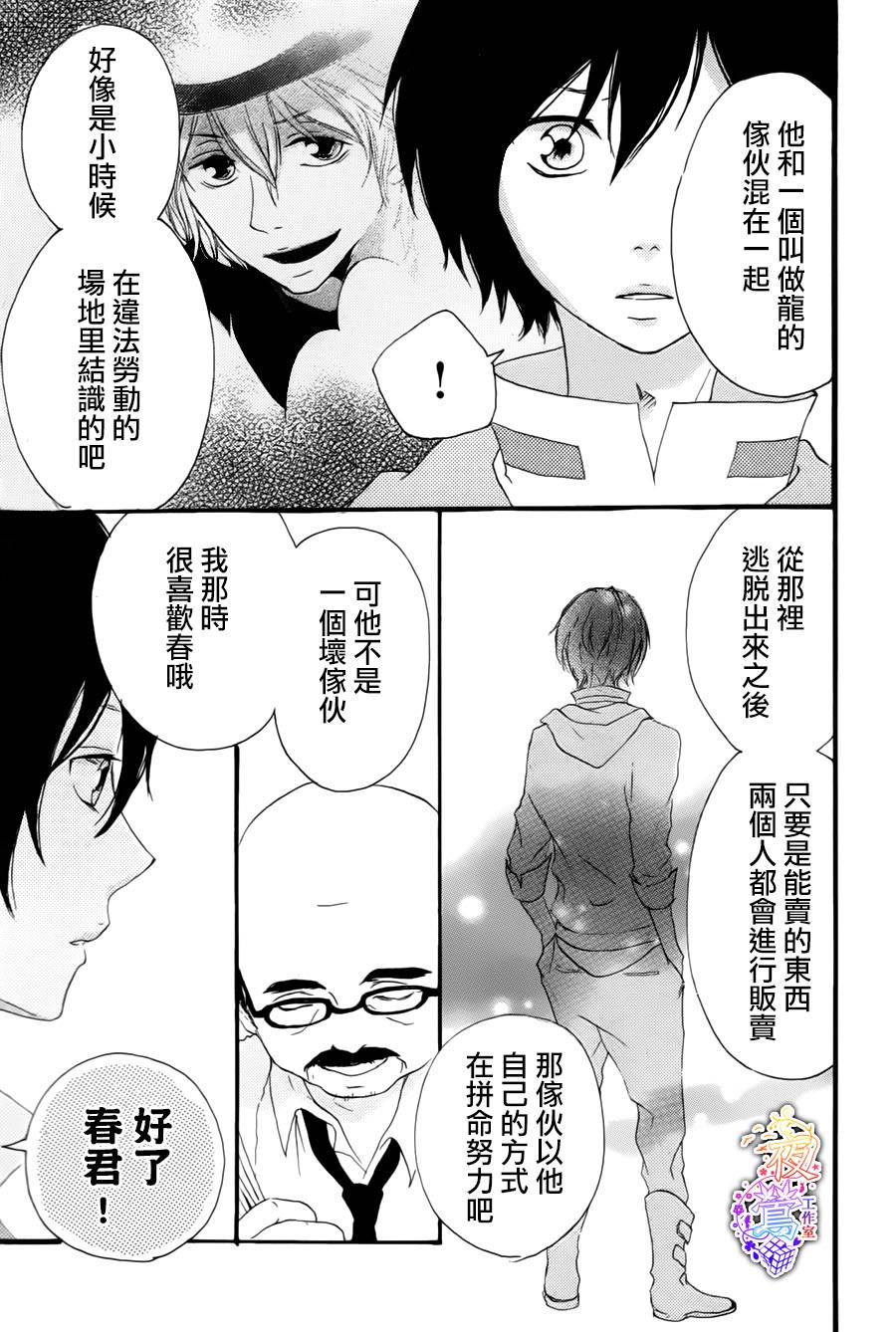 春HAL韩漫全集-第03话无删减无遮挡章节图片 