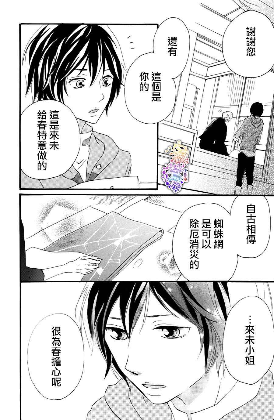 春HAL韩漫全集-第03话无删减无遮挡章节图片 