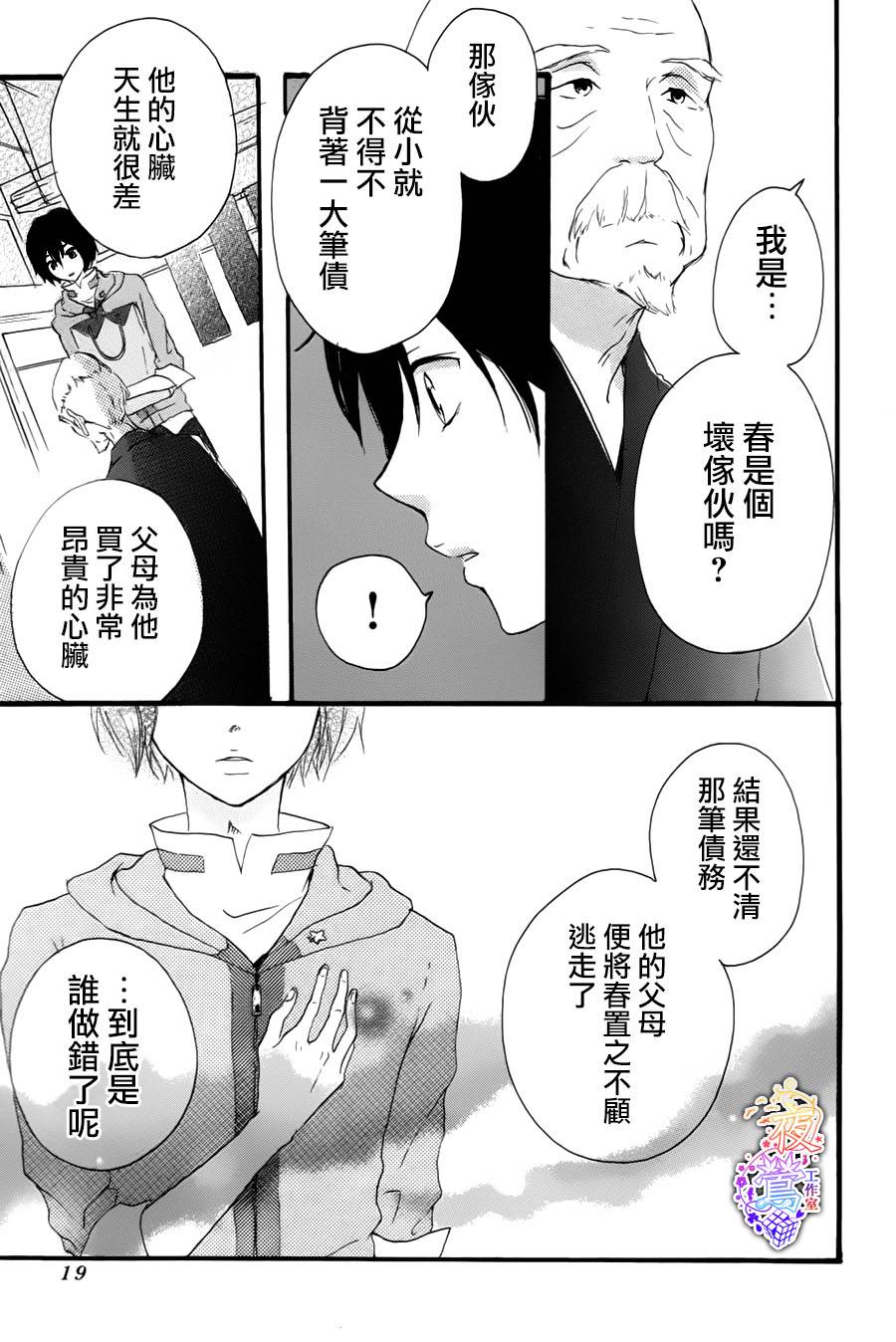 春HAL韩漫全集-第03话无删减无遮挡章节图片 