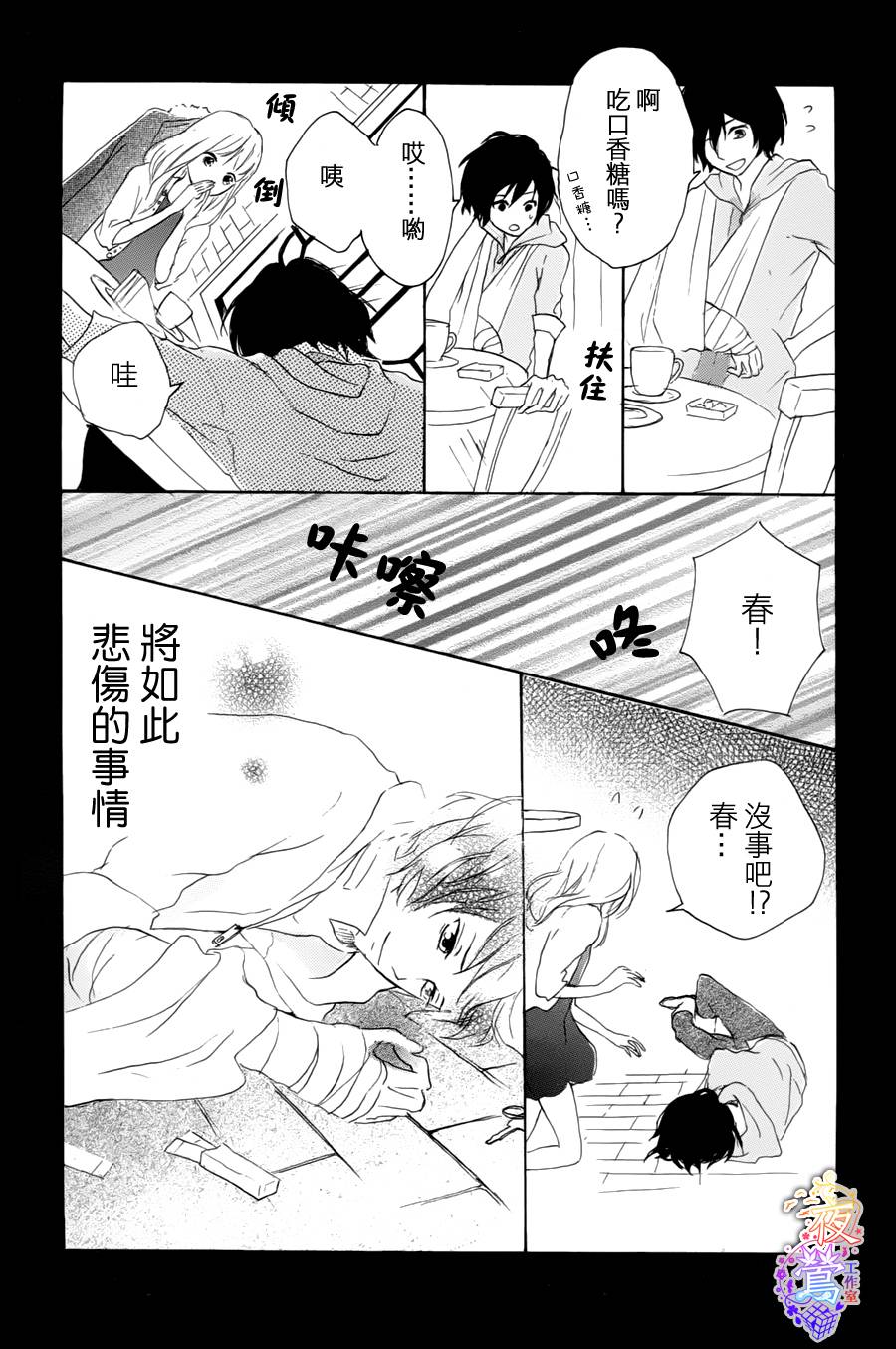 春HAL韩漫全集-第03话无删减无遮挡章节图片 