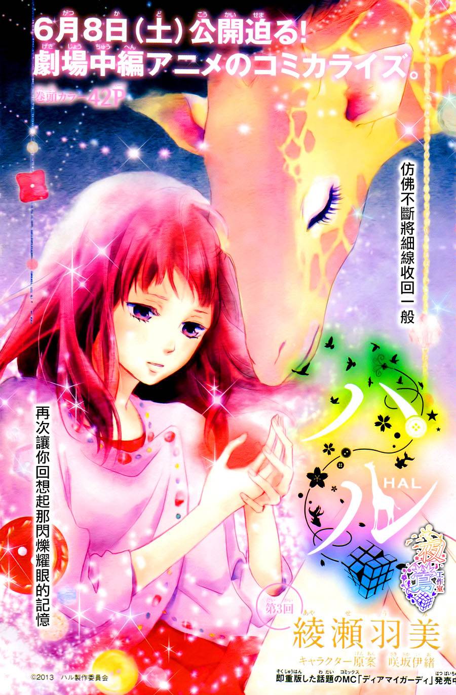 春HAL韩漫全集-第03话无删减无遮挡章节图片 