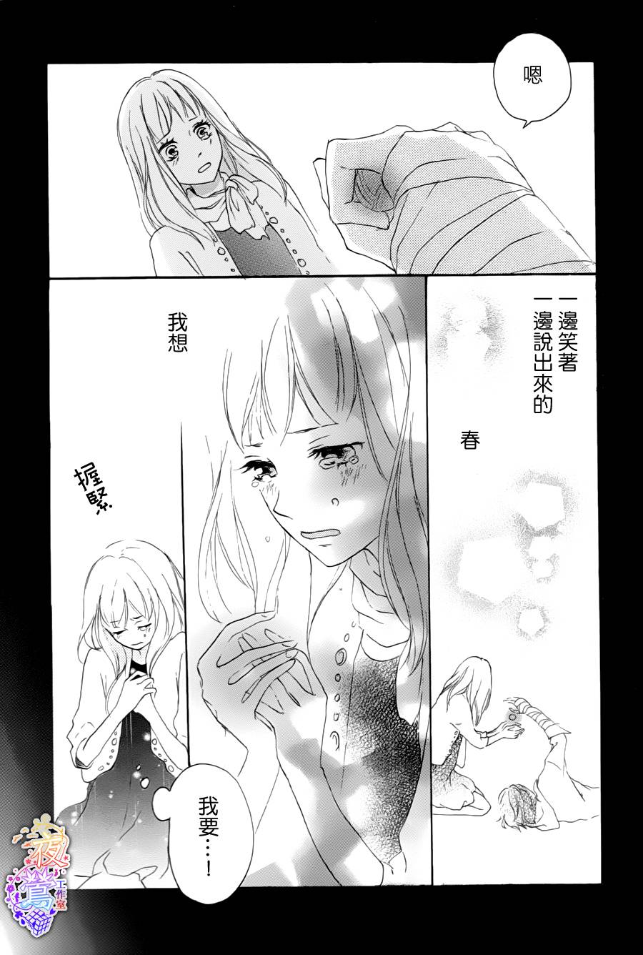 春HAL韩漫全集-第03话无删减无遮挡章节图片 