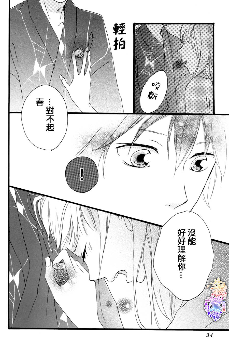 春HAL韩漫全集-第03话无删减无遮挡章节图片 