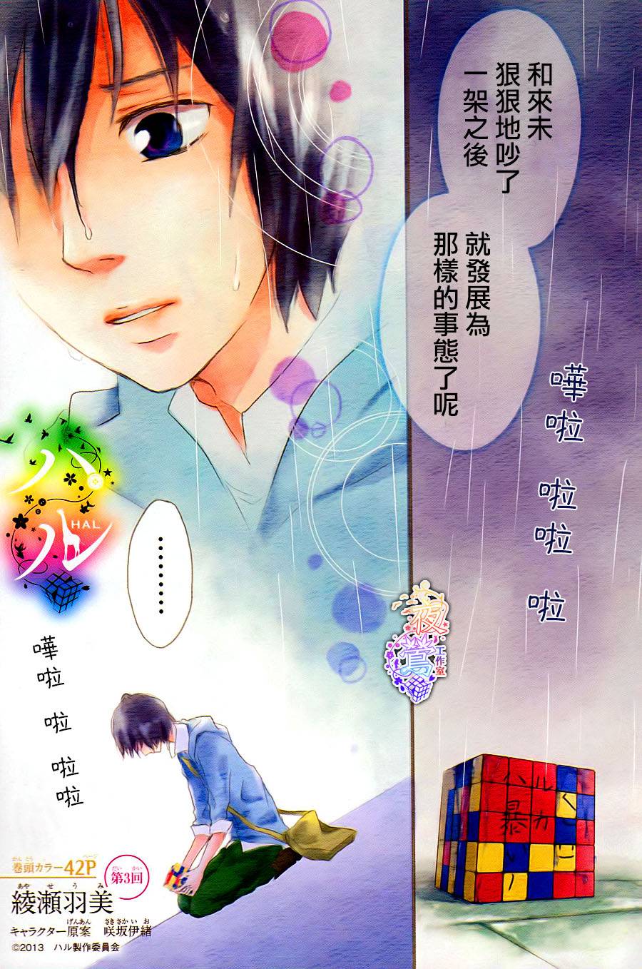 春HAL韩漫全集-第03话无删减无遮挡章节图片 