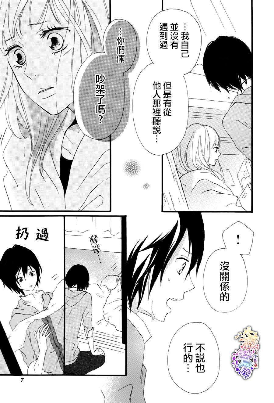 春HAL韩漫全集-第03话无删减无遮挡章节图片 