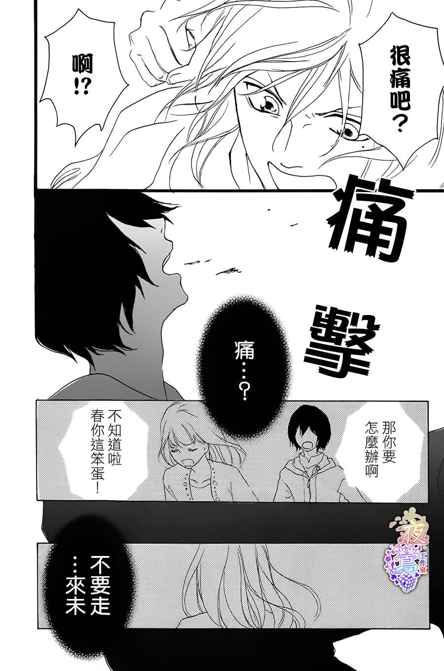 春HAL韩漫全集-第04话无删减无遮挡章节图片 
