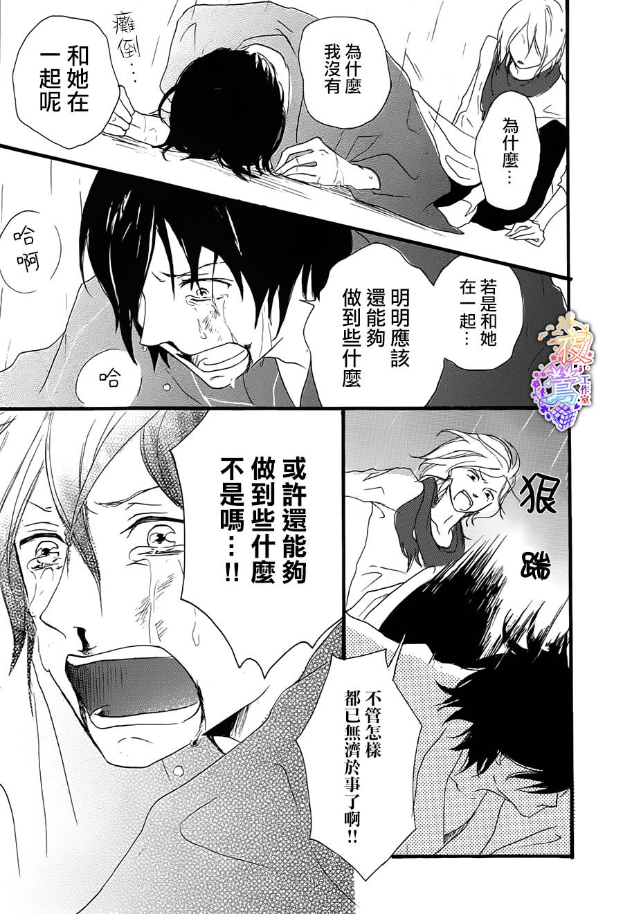 春HAL韩漫全集-第04话无删减无遮挡章节图片 