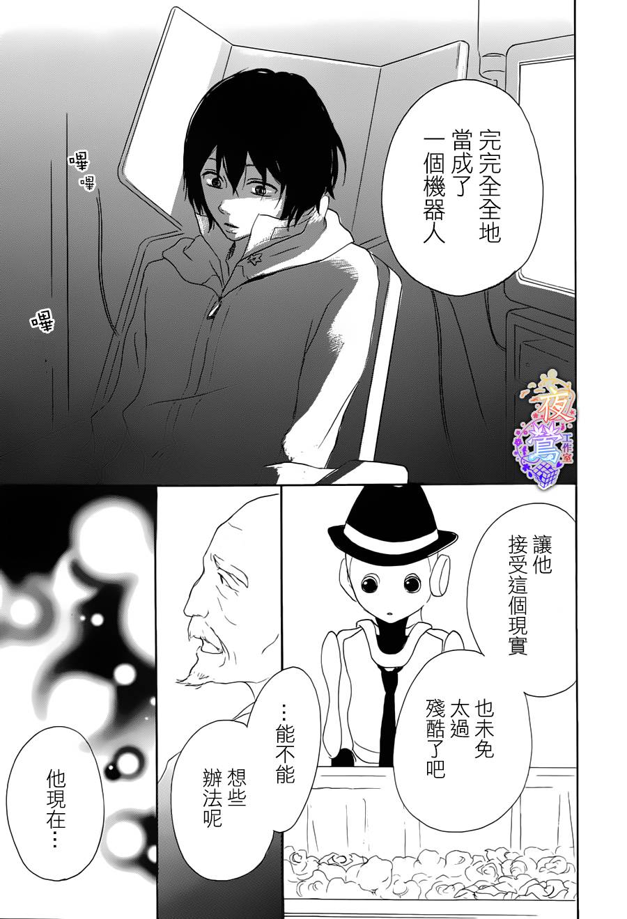 春HAL韩漫全集-第04话无删减无遮挡章节图片 