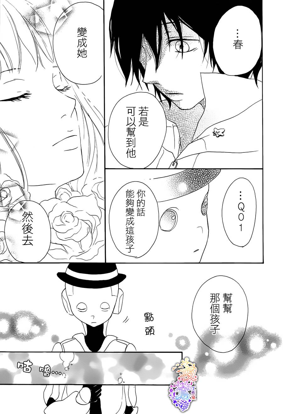 春HAL韩漫全集-第04话无删减无遮挡章节图片 
