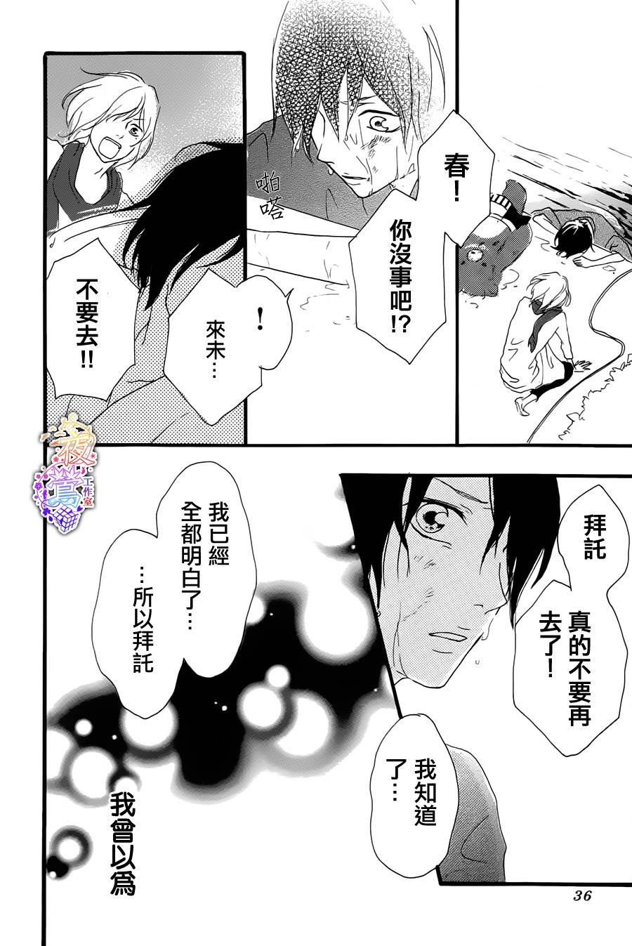 春HAL韩漫全集-第04话无删减无遮挡章节图片 