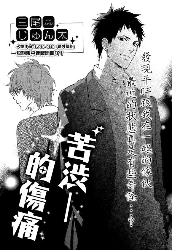 苦涩的伤痛韩漫全集-第01话无删减无遮挡章节图片 