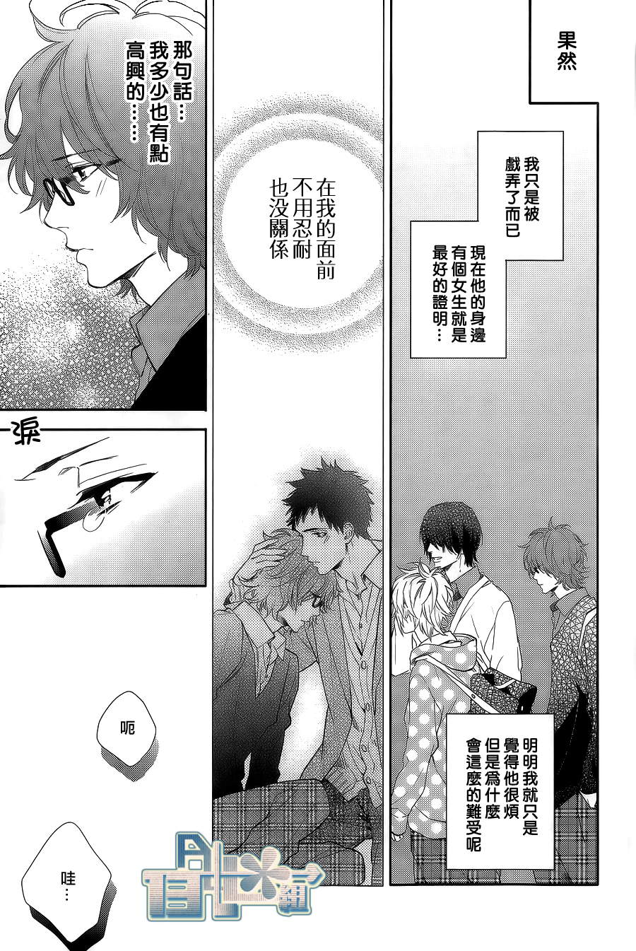 苦涩的伤痛韩漫全集-第3话无删减无遮挡章节图片 
