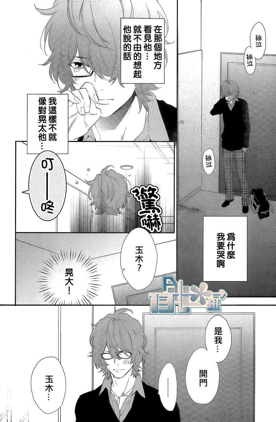 苦涩的伤痛韩漫全集-第3话无删减无遮挡章节图片 