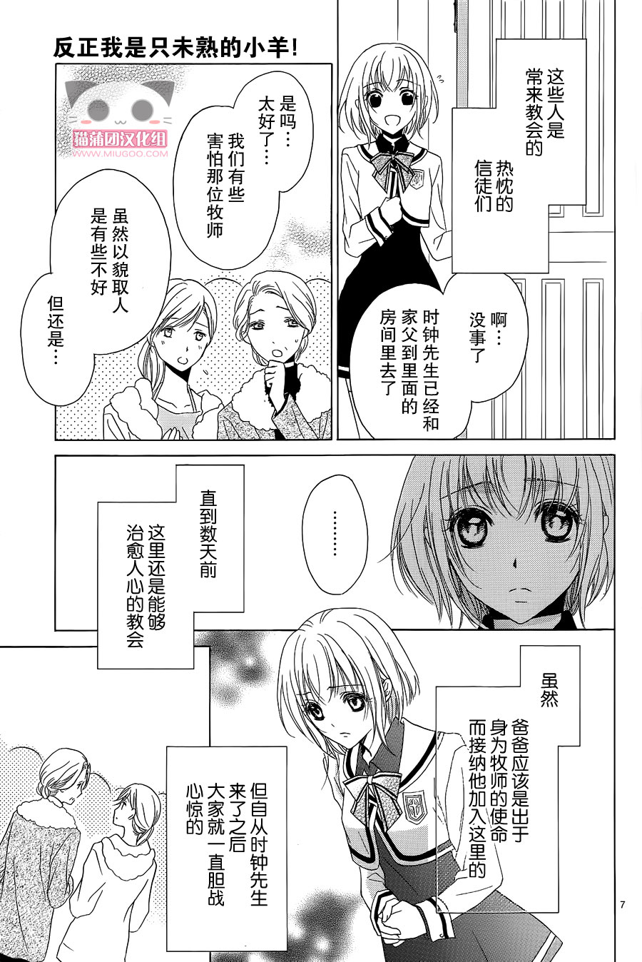 反正我是只未熟的小羊咩咩！韩漫全集-全一话无删减无遮挡章节图片 