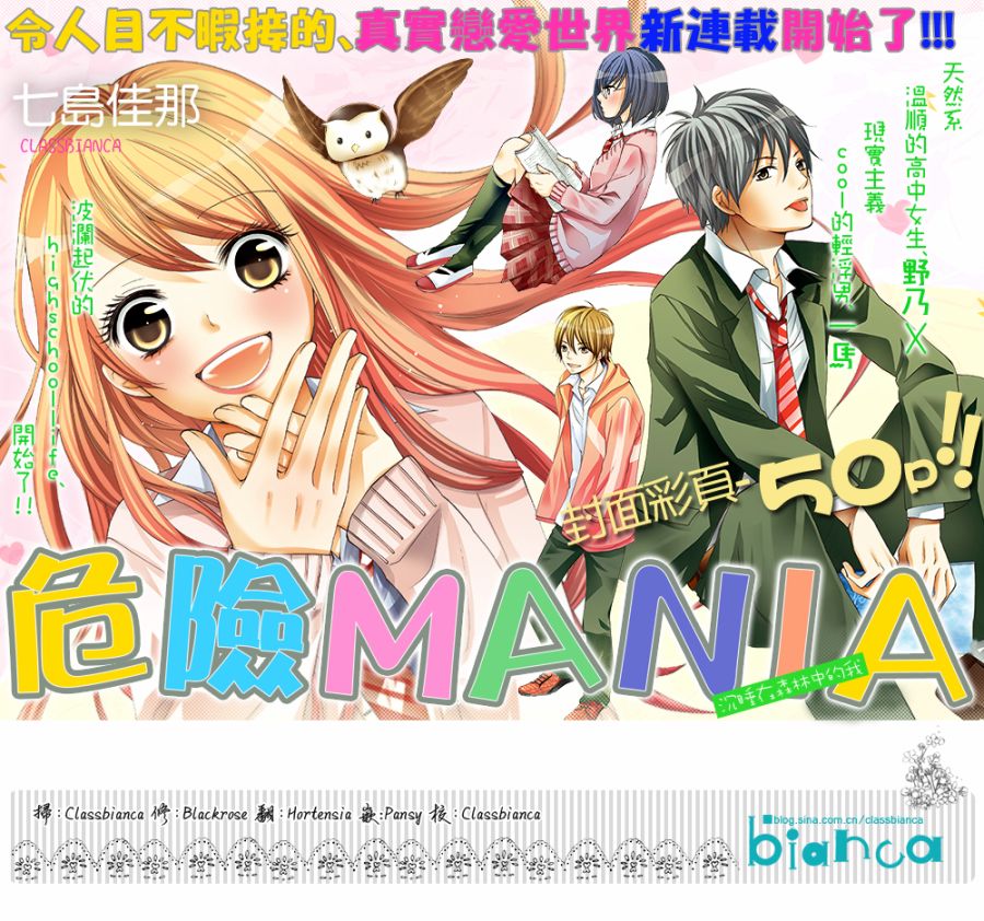 危险MANIA韩漫全集-第01话无删减无遮挡章节图片 