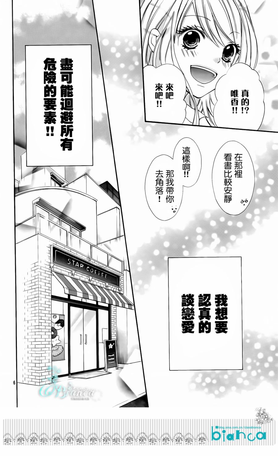危险MANIA韩漫全集-第01话无删减无遮挡章节图片 