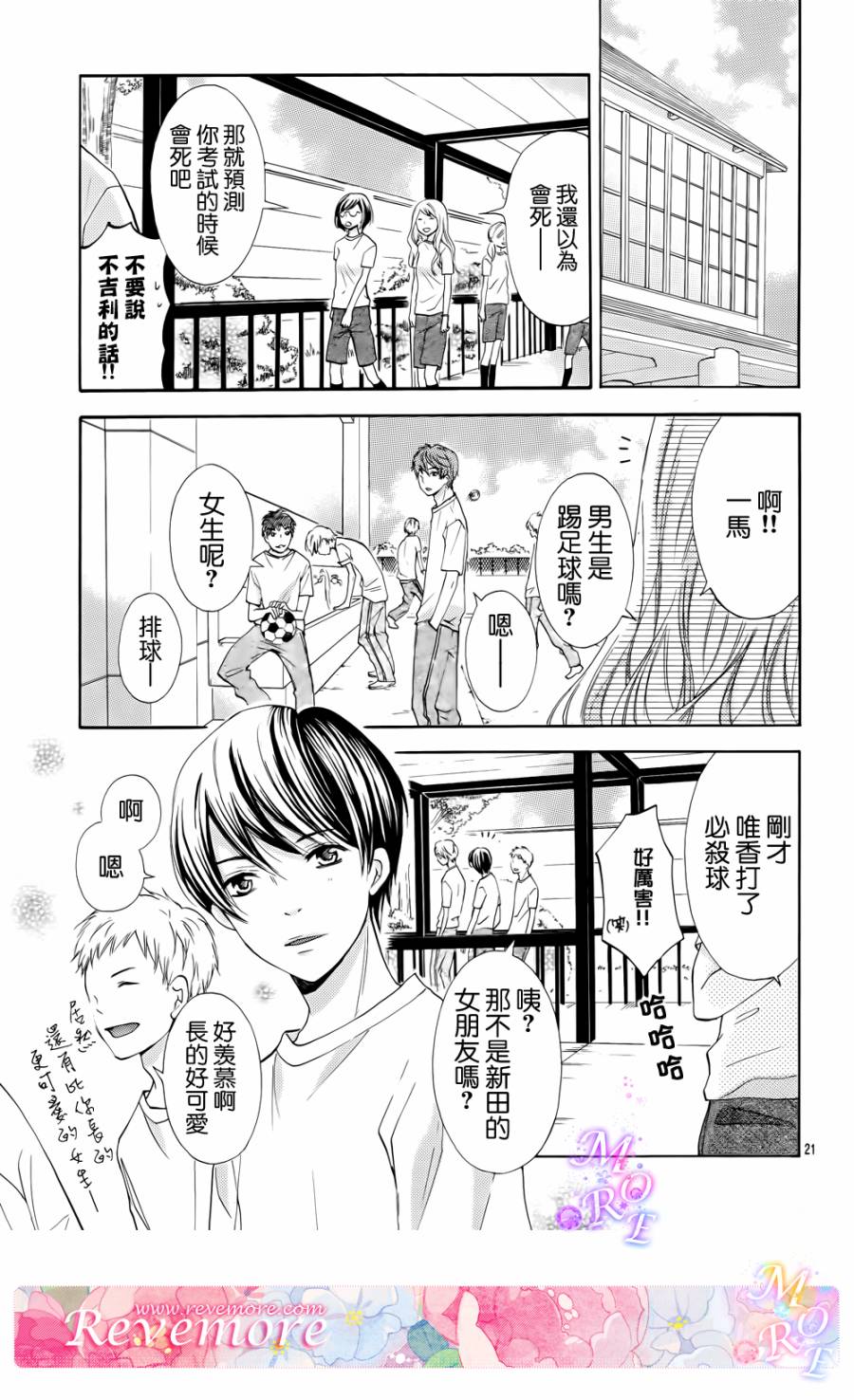 危险MANIA韩漫全集-第02话无删减无遮挡章节图片 