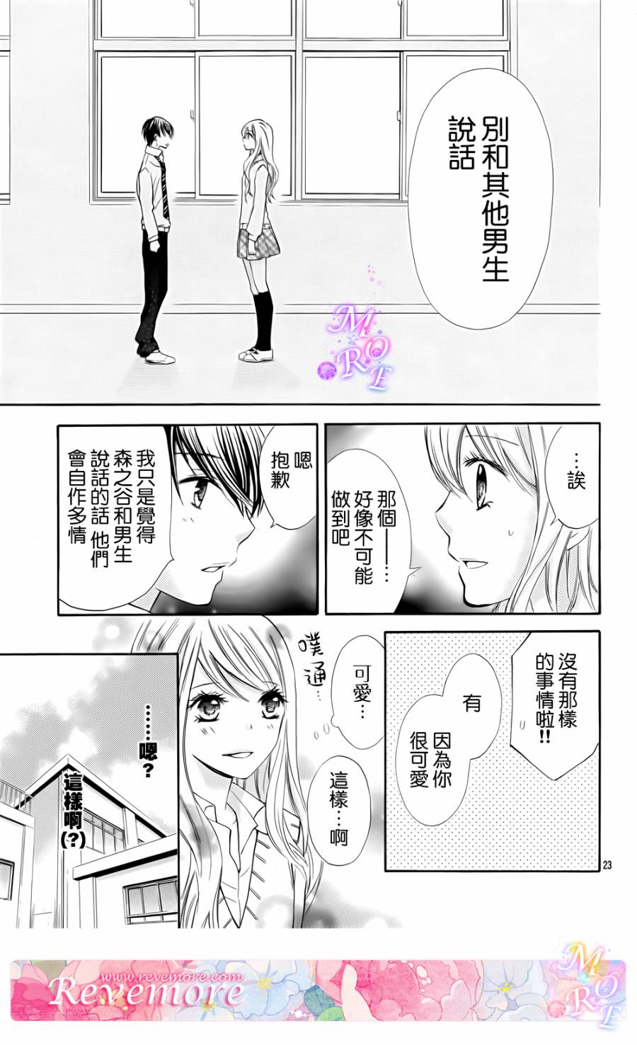 危险MANIA韩漫全集-第02话无删减无遮挡章节图片 