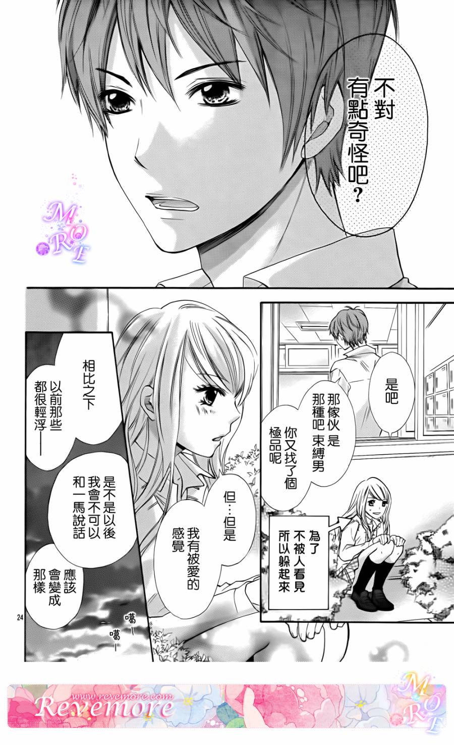 危险MANIA韩漫全集-第02话无删减无遮挡章节图片 