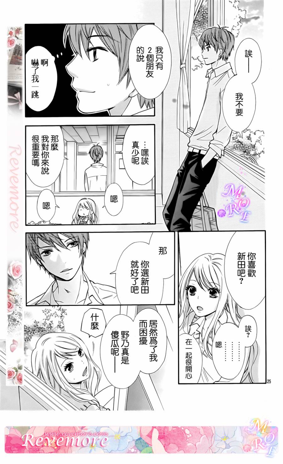 危险MANIA韩漫全集-第02话无删减无遮挡章节图片 