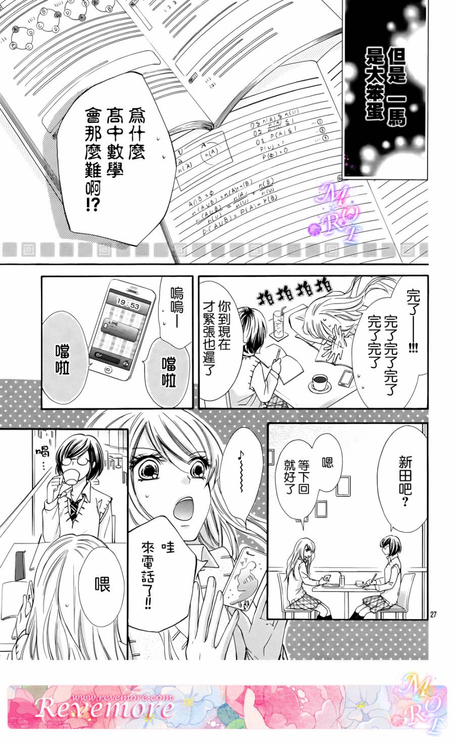 危险MANIA韩漫全集-第02话无删减无遮挡章节图片 