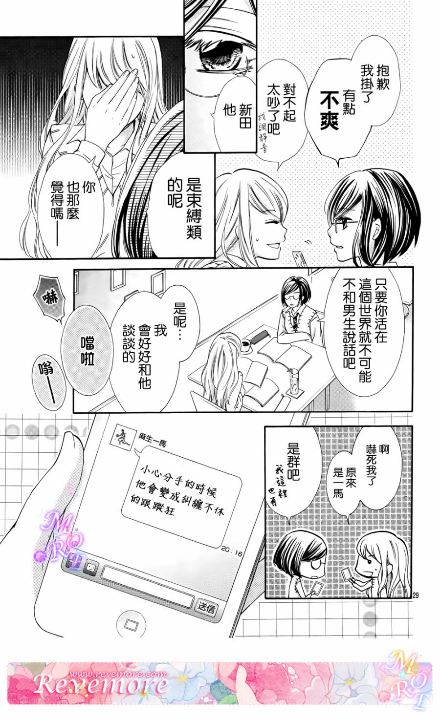 危险MANIA韩漫全集-第02话无删减无遮挡章节图片 